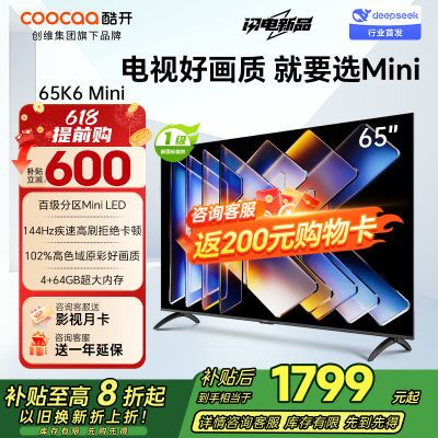 创维酷开电视65K6Mini百级分区MiniLED 144Hz高刷102%高色域65P5F 1402元