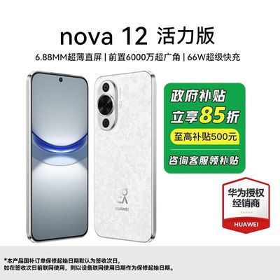 ڲ85-޽Ϊ nova 12 ֱ1221Ԫ