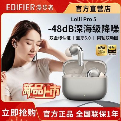 【漫步者】Lolli Pro 5主动降噪48dB双动圈双金标音质蓝牙耳机