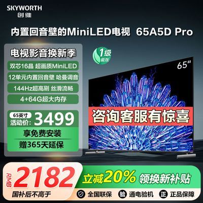 ڲά65A5DProûڵMini LED 65Ӣӻ2728Ԫ