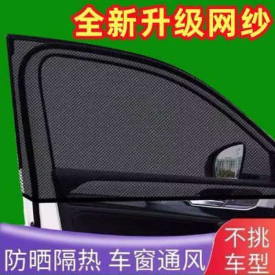 汽车遮阳纱窗汽车防蚊蝇纱窗防晒纱窗车窗玻璃透风防柳絮防尘纱窗