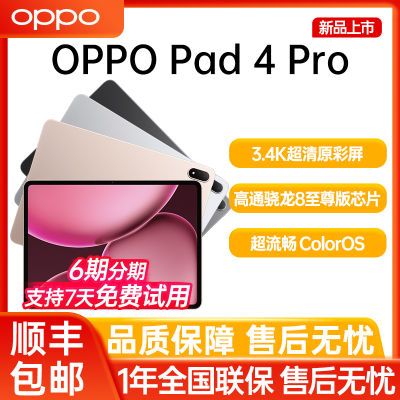 12+512G ˳ٷOPPO Pad 4 Pro ƽ׷Ϸѧϰ Ǻ 8GB+256GB Wifi2690.1Ԫ