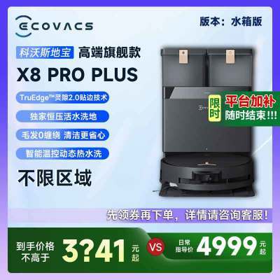科沃斯X8proplus ai系列扫地机器人超薄家用智能全自动扫拖一体【15天内发货】 3090元