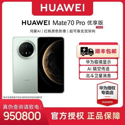 ڲƷϡHUAWEI Mate 70 Proֻ7699Ԫ