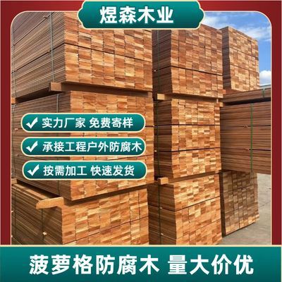菠萝格防腐木户外地板板材印尼实木柳桉木圆柱木方扶手定制古建