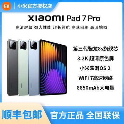 ڲXiaomi Сƽ 7Pro 8S ѧϰ칫Ӱƽ2429Ԫ