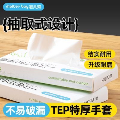 避风湾一次性TPE手套防油水防滑耐磨加厚食品级厨房烘焙家用聚餐