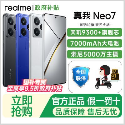 ڲɹŹrealme Neo7 콢5GϷֻneo7ֻ1738Ԫ