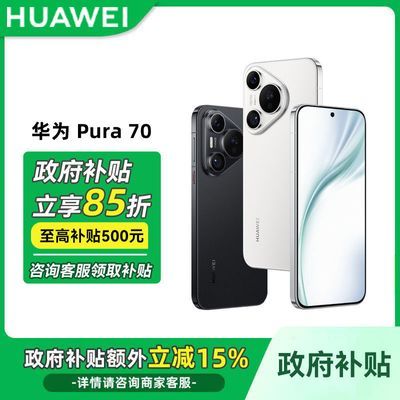 85-졿ΪPura70 ֻ ز ϬͨѶ4ڷ4449Ԫ