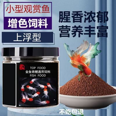 金鱼鱼粮鱼饲料鱼食通用型颗粒锦鲤鲤鱼上浮观赏鱼增色