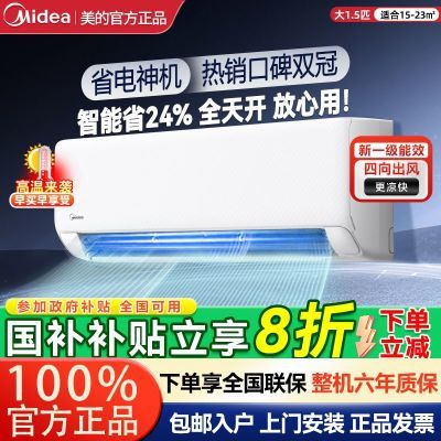 百亿补贴：【国补20%】美的空调大1P大1.5匹变频新一级节能冷暖挂机省电新品 1831元