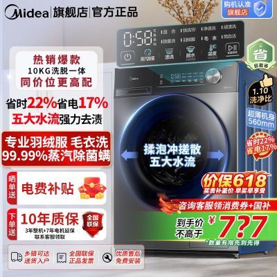 百亿补贴：[政府补贴20%]美的滚筒洗衣机10公斤全自动变频1.1洗净比超薄03P 1219元