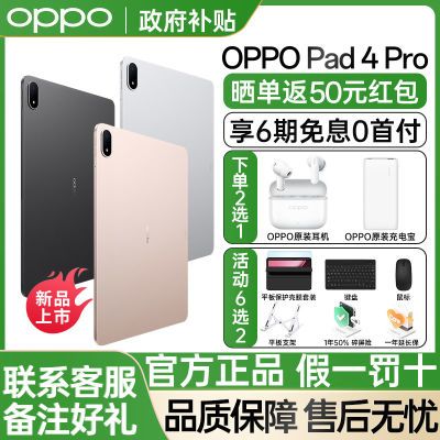 㶫OPPO Pad 4 Pro ƽ׷Ϸѧϰ칫2473Ԫ