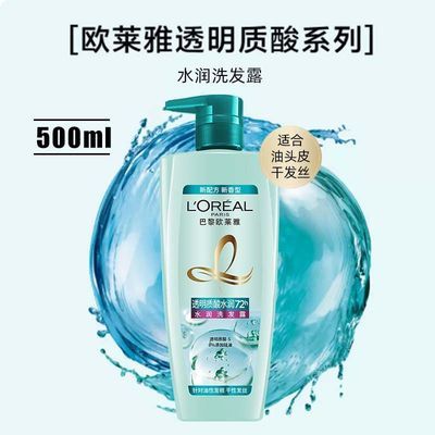 欧莱雅洗发水 500ml/瓶  29去屑控油很赞，润养秀发，持久留香，线下要五六十！https://p.pinduoduo.com/d6Ke50sE 