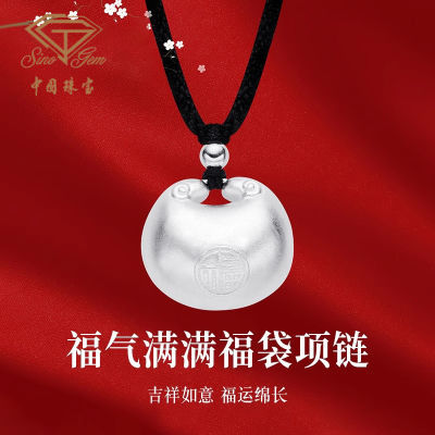 百亿补贴：中国珠宝足银福气满满福袋项链女款纯银吊坠生日情人节送女友老婆 88元