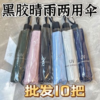 八骨手动10把UV折叠晴雨两用紫外线雨伞批发黑胶防晒遮阳太阳