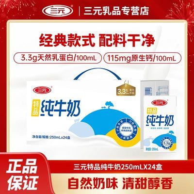 5 ԪƷţ250ml*24 ȫ֬ װ50.8Ԫ