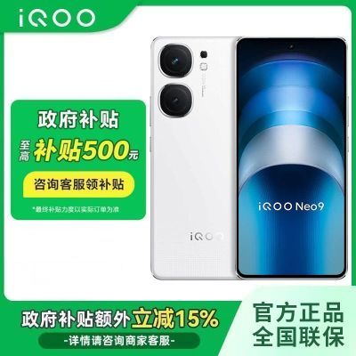 㽭15%iQOO Neo9 ڶ8 120W 5Gֻ1313.25Ԫ
