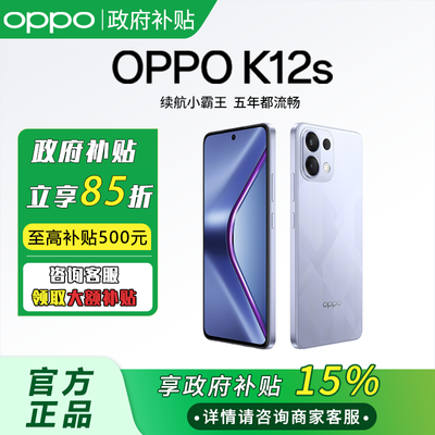  85ۡOPPO K12sֻoppok12s869.55Ԫ