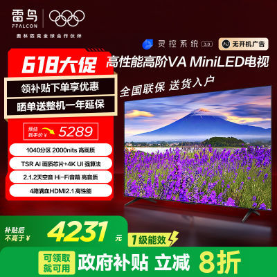 FFALCON 85Ӣ  MiniLED 288Hz4231Ԫ
