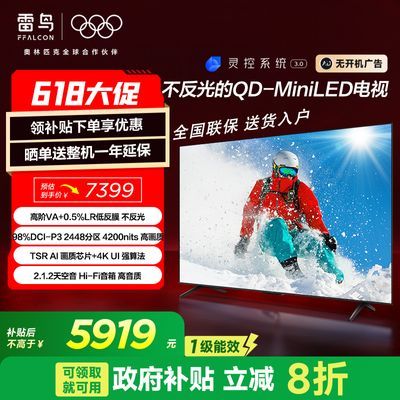 FFALCON 85ӢQD-MiniLED 288Hz 4+64GB5677.6Ԫ