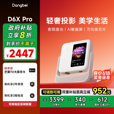 ͶӰD6XProͶӰǼСͱЯܿͶӰ2339.37Ԫ