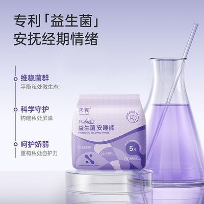 子初安睡裤透气轻盈益生菌系列魔术贴安睡裤粘贴式可撕卫生裤