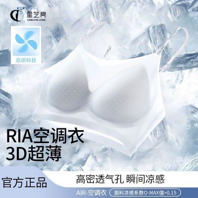 【买一送一】星芝亮内衣女无痕夏季薄款无钢圈聚拢透气背心式文胸