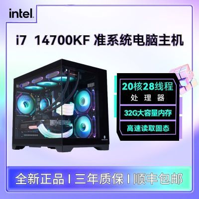 ڲi7 14700KF׼ϵͳԿ࿪ϷDIY̨ʽװ3699Ԫ
