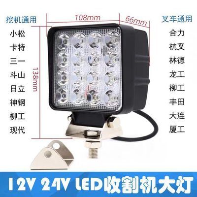 挖机大灯LED灯超亮24v挖掘机工作大臂灯工程车铲车收割机散光12伏