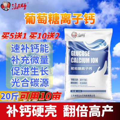 葡萄糖离子钙水产养殖龙虾补钙高钙快速脱壳螃蟹硬壳进口原料饲料