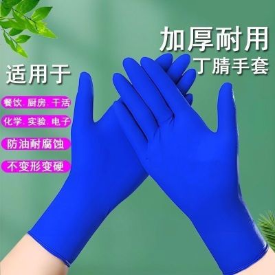 九寸一次性钴蓝加厚纯丁腈手套橡胶家务餐饮工业防水耐酸碱防油优惠商品图片