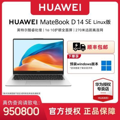 ڲƷϡΪMateBook D14 SE LinuxʼǱ122749Ԫ