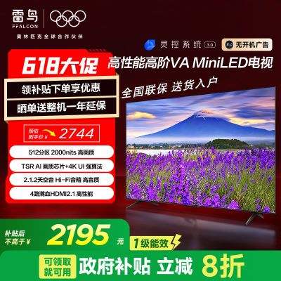 FFALCON 65Ӣ MiniLED 288Hz2195Ԫ