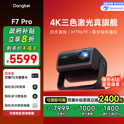 F7 ProͶӰǸҿɫϷͶӰͥӰԺ5608.3Ԫ
