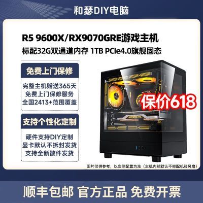 ڲ18ųRX9070GRE/R5 9600XԼ۱4KϷdiy̨ʽװ15ڷ5999Ԫ