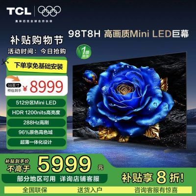ڲTCL 98T8H 98Ӣ MiniLED512HDR1200nits 288Hzˢ7777Ԫ