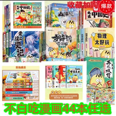 不白吃漫画书44本 山海经食物简史大中华美食二十四节气等书任选