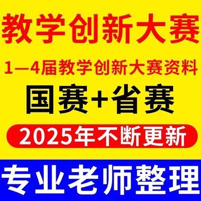 高校教师教学创新大赛资料视频ppt模板国赛申报书视频PPT可编辑