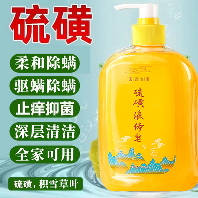【买二送二】除螨虫硫磺皂全身清洁背止痒杀菌润肤香皂硫磺沐浴露