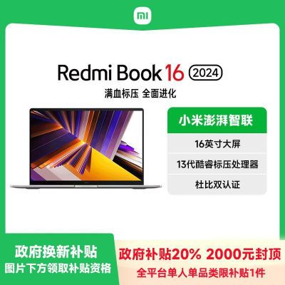 ڲ㶫20%СױʼǱRedmiBook 16 2024°13420H3269Ԫ