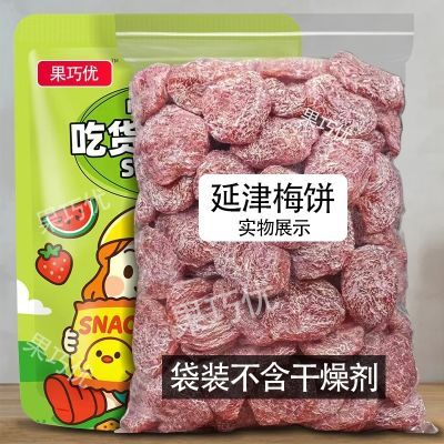 盐津味梅饼散装话梅无核果脯蜜饯果干酸梅干话梅肉休闲孕妇小零食