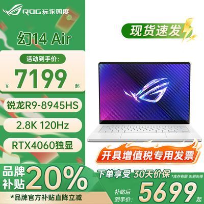 ROG14 Air 14Ӣ硾ֵ˰רƱϷʼǱ5519Ԫ