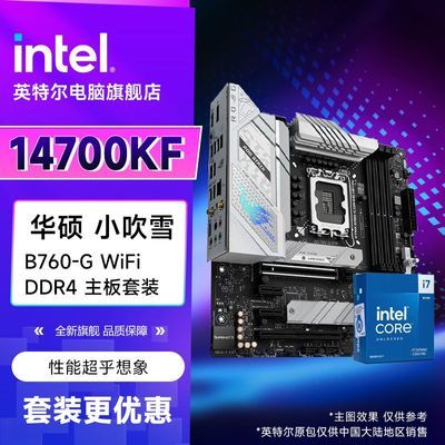 ڲIntel i7 14700KFװ+˶ROG STRIX B760-G Wifi D4 CPU3019Ԫ