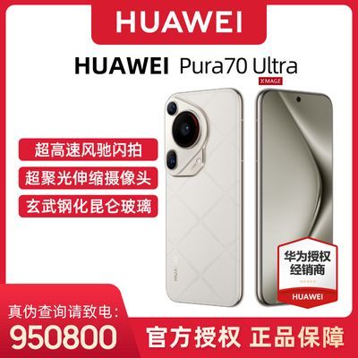 ڲHUAWEI Pura 70Ultra ֻ ۹ͷٷ5749Ԫ