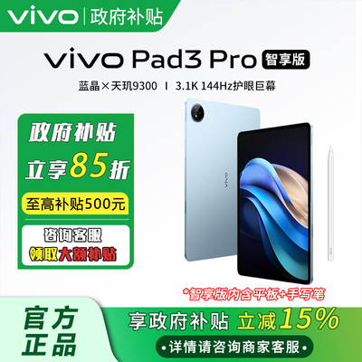 ڲڹ15% vivo pad3proƽ+vivoPencil2׼3229Ԫ