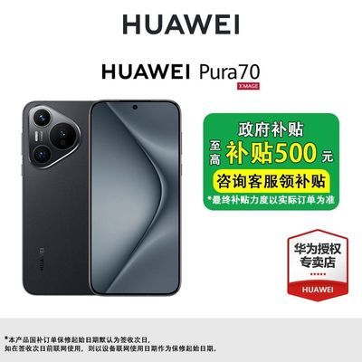 ڲ85,ϺջΪ Pura 70 Ϊֻ4782Ԫ