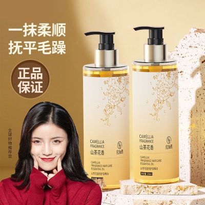 山茶花护发精油女防毛躁柔顺剂修复干枯补水顺滑持久留香烫染受损