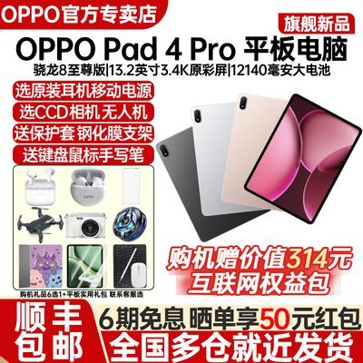 ٷƷOPPO Pad 4 Pro ƽ13.2Ӣ82690.1Ԫ