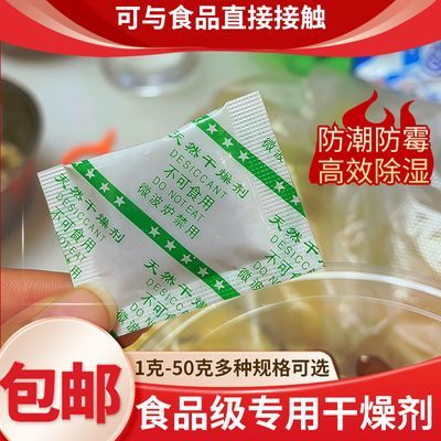 食品专用干燥剂小包1克-50g坚果饼干水果保健品蛋黄酥食物防潮剂